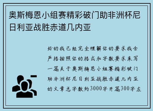 奥斯梅恩小组赛精彩破门助非洲杯尼日利亚战胜赤道几内亚