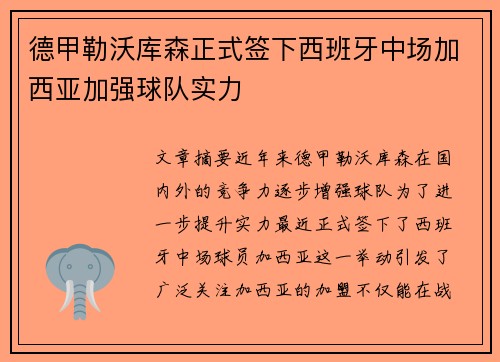 德甲勒沃库森正式签下西班牙中场加西亚加强球队实力