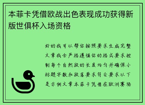 本菲卡凭借欧战出色表现成功获得新版世俱杯入场资格