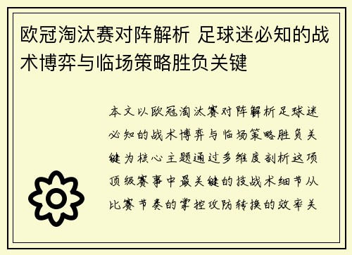 欧冠淘汰赛对阵解析 足球迷必知的战术博弈与临场策略胜负关键