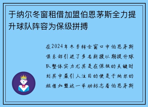 于纳尔冬窗租借加盟伯恩茅斯全力提升球队阵容为保级拼搏